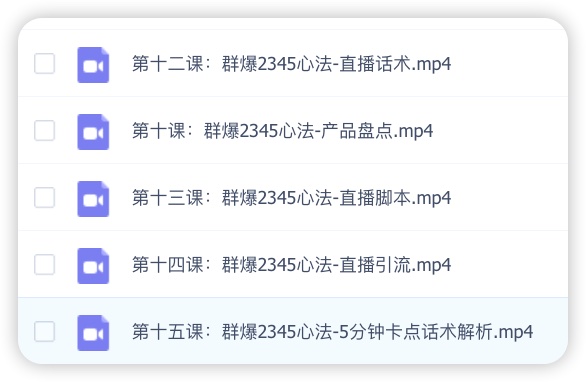【直播群爆课程】-抖音群爆俱乐部-5.0半自动直播2345心法
